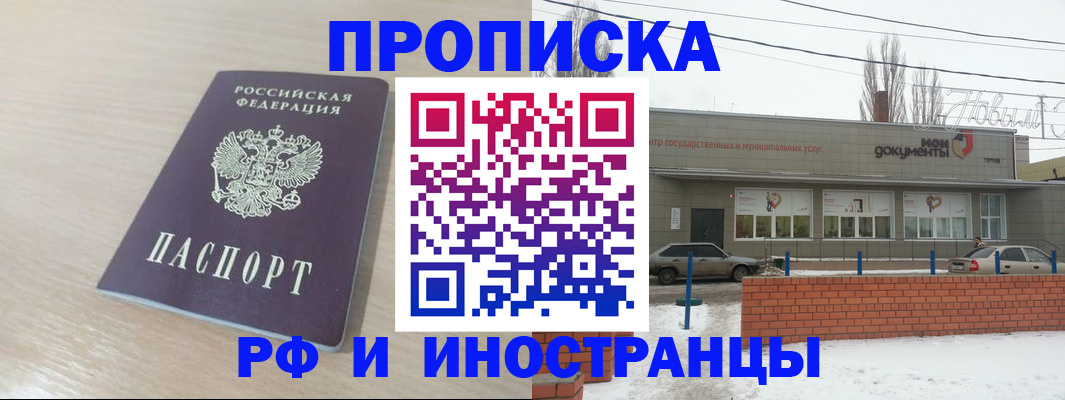 временная регистрация купить в Перми