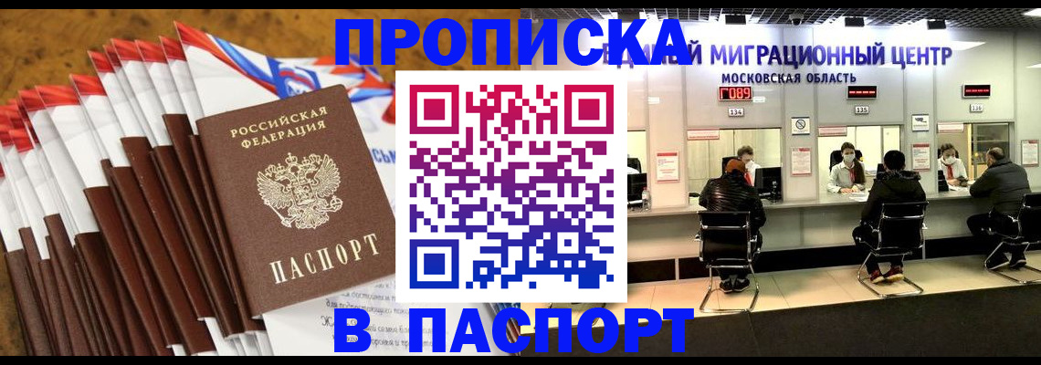 временная прописка в Перми