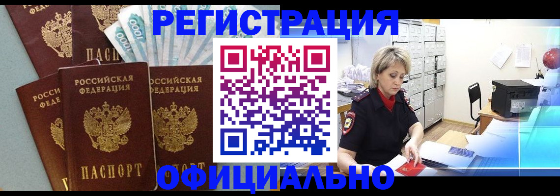 прописка для работы в Перми